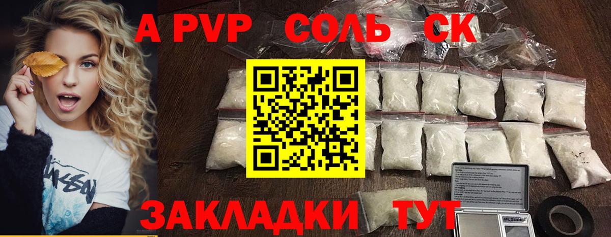 купить  сайты  Альфа ПВП Crystall  Вход с VPN  Alpha PVP  Бахчисарай  A PVP крисы CK  APVP Соль 