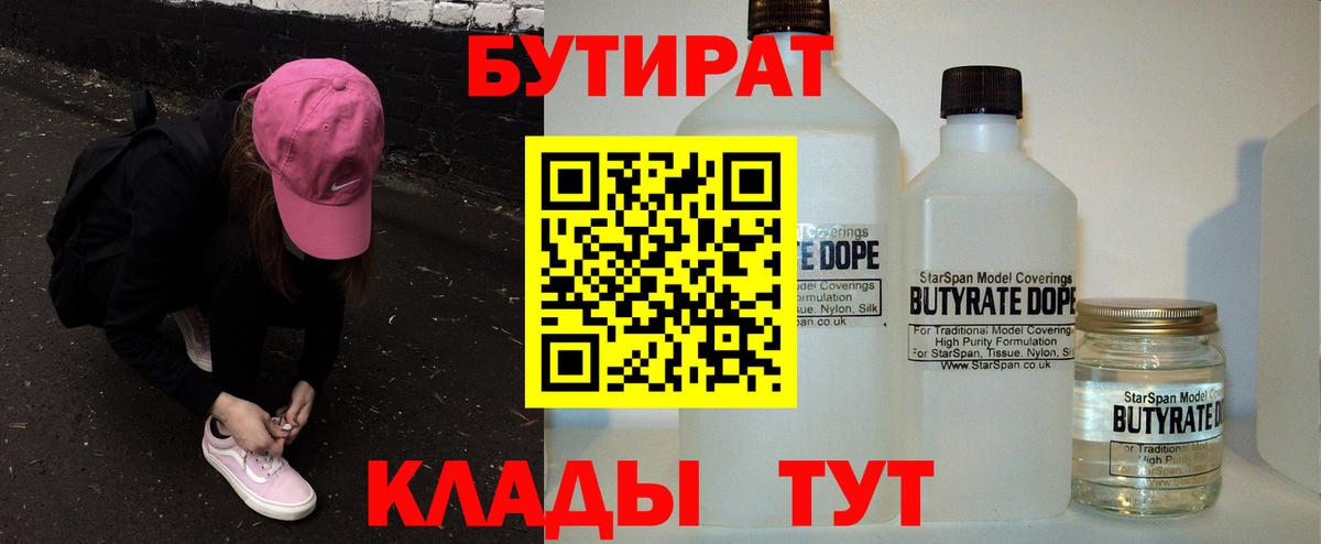 Бахчисарай  БУТИРАТ BDO  Вход с VPN 