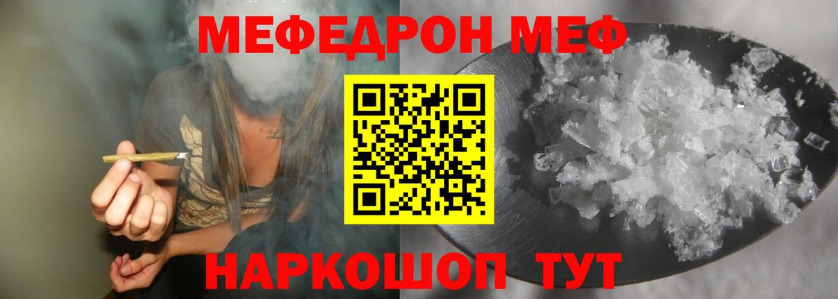 Меф мяу мяу кристаллы Бахчисарай