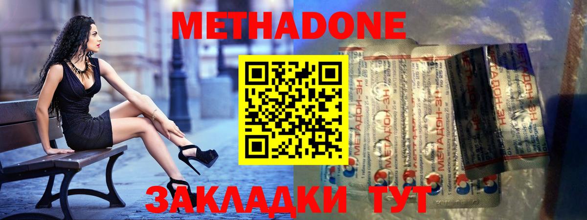 МЕТАДОН methadone Бахчисарай